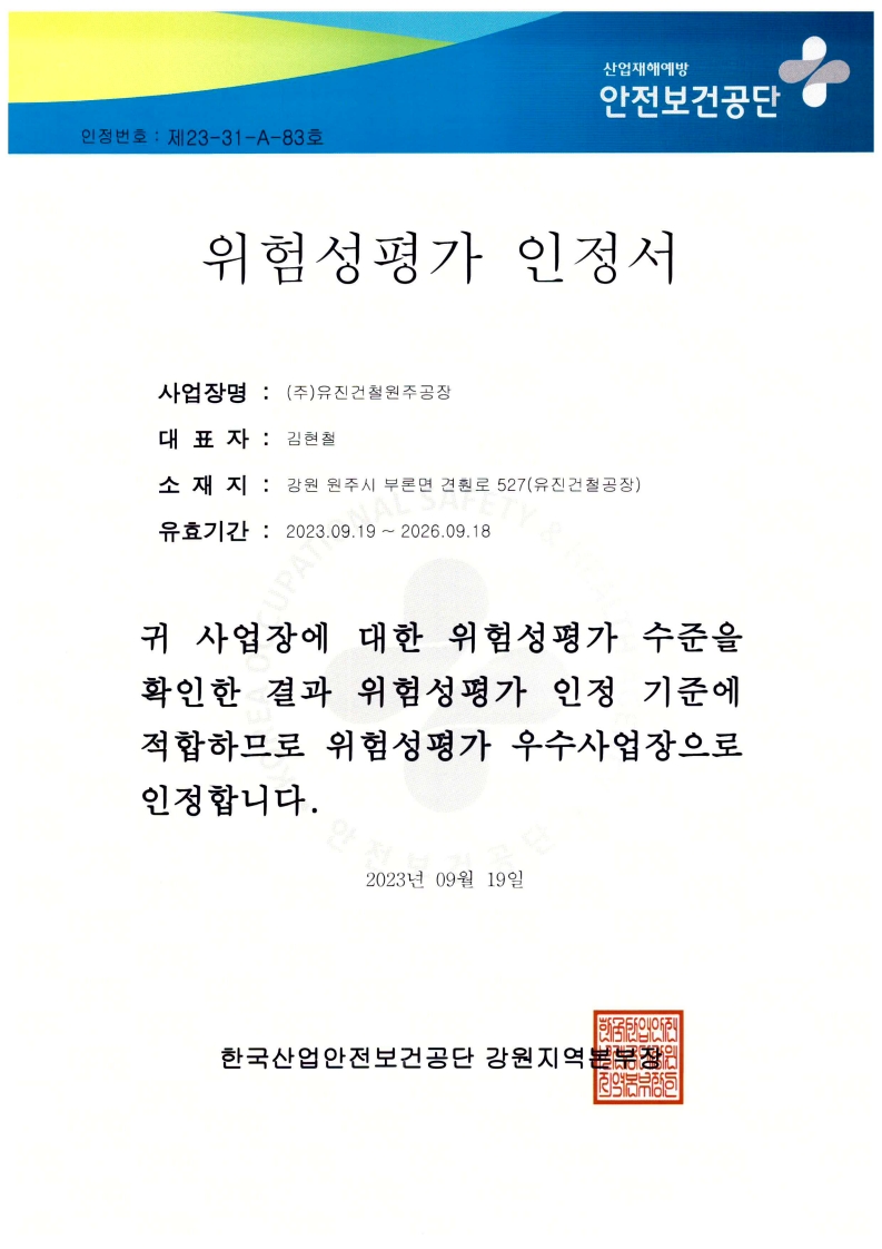 문막공장 위험성평가 인정서_1.jpg