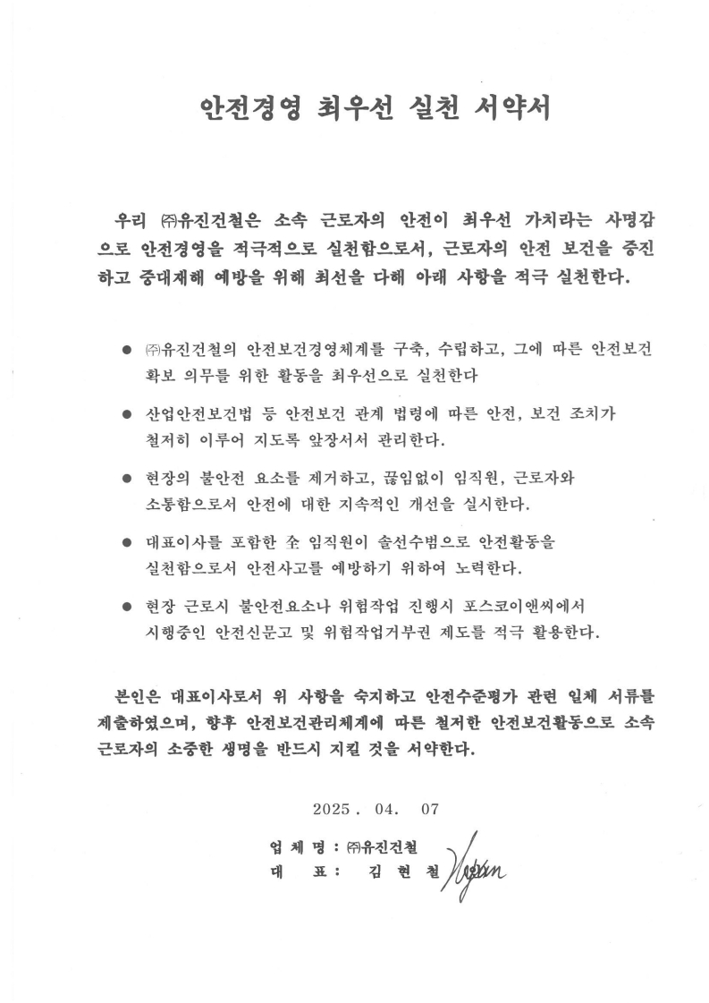 2025 안전경영 최우선 실천 서약서_1.jpg