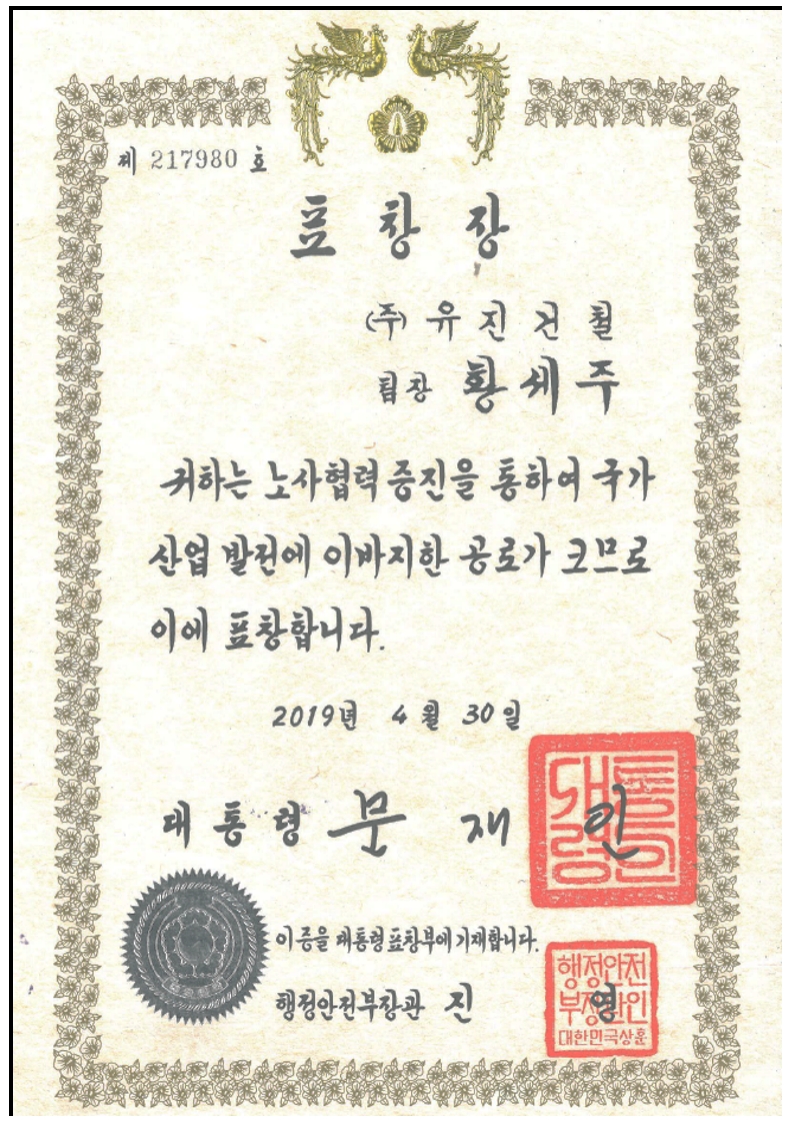 20190430 대통령표창_1.jpg