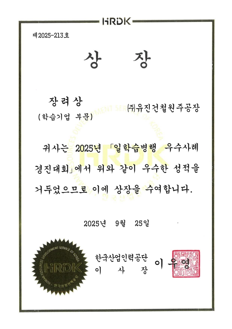 25년 일학습병행 우수사례 경진대회 (장려상) PDF_1.jpg